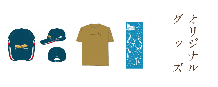 オリジナルグッズ